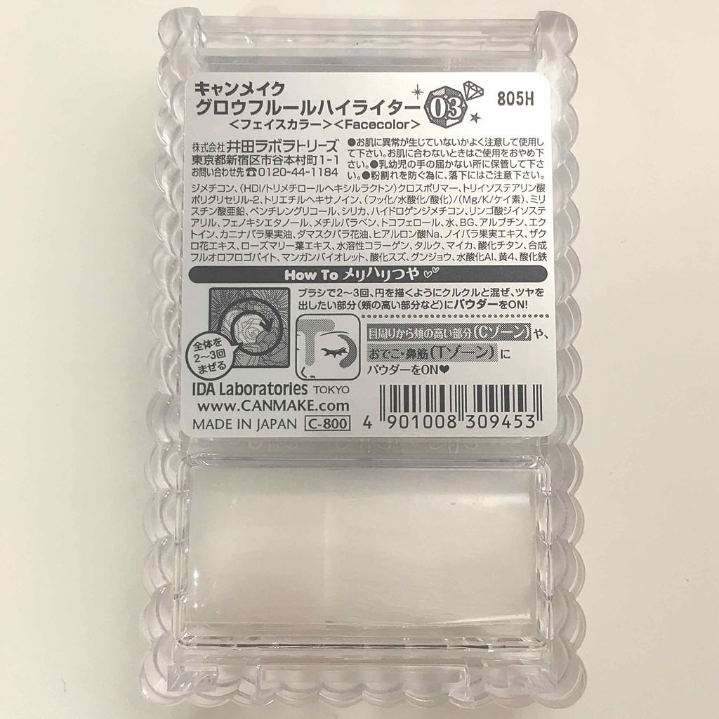 グロウフルールハイライター/キャンメイク/パウダーハイライトを使ったクチコミ（2枚目）