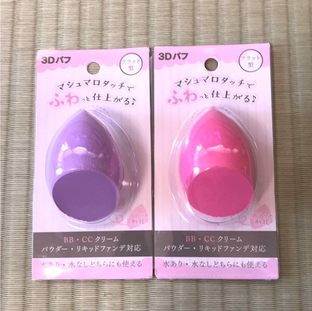 3Dパフ/セリア/パフ・スポンジを使ったクチコミ(1枚目)