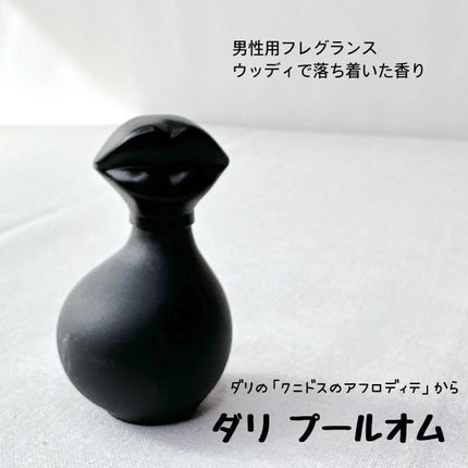 ダリライト オードトワレ/パルファン・サルバドール・ダリ/香水(その他)を使ったクチコミ(7枚目)