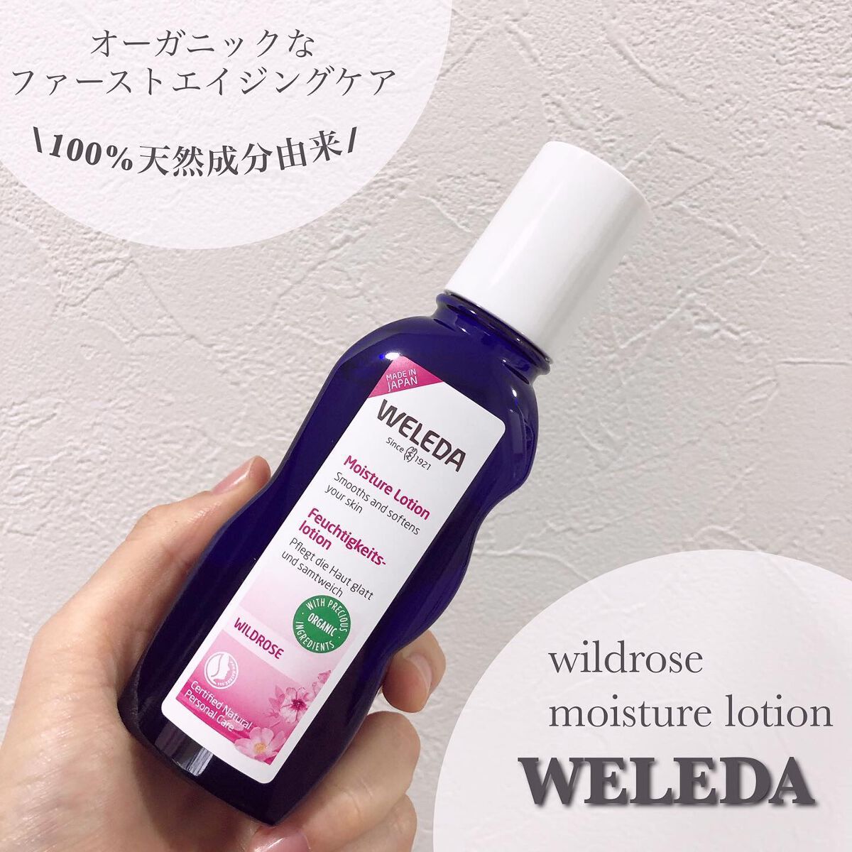 ワイルドローズ モイスチャーローション/WELEDA/化粧水を使ったクチコミ(1枚目)
