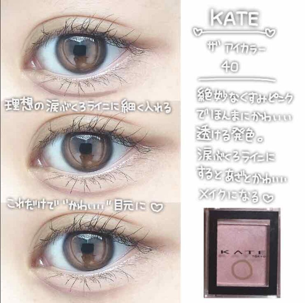 ケイト ザ アイカラー/KATE/単色アイシャドウを使ったクチコミ（2枚目）