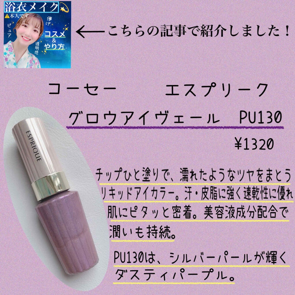 グロウ アイヴェール/ESPRIQUE/リキッドアイシャドウを使ったクチコミ(2枚目)