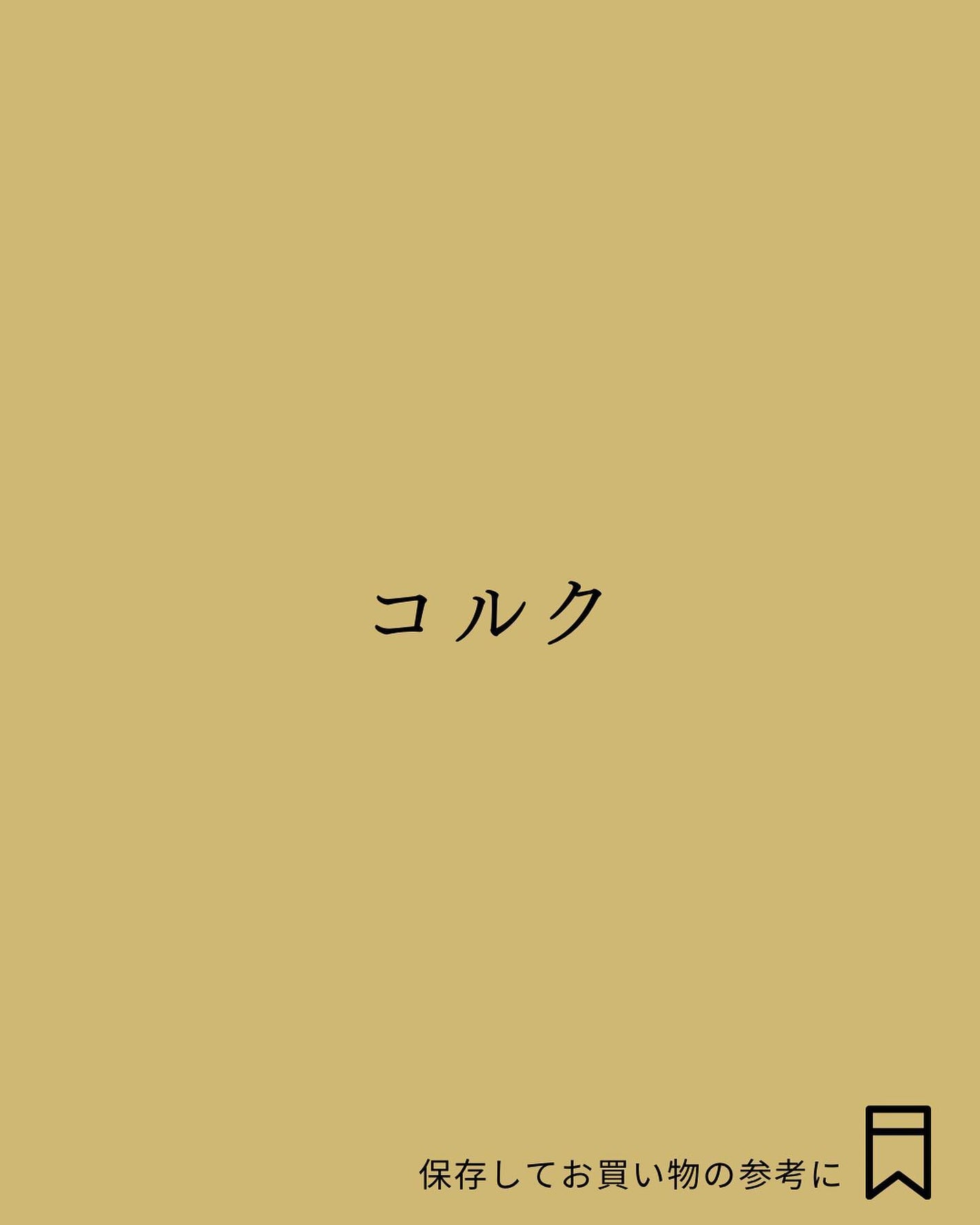 Yuno/新宿/パーソナルカラー診断 on LIPS 「ベーシックカラーこそ味方に!/今回はイエベ秋さんにおすすめのベ..」(4枚目)