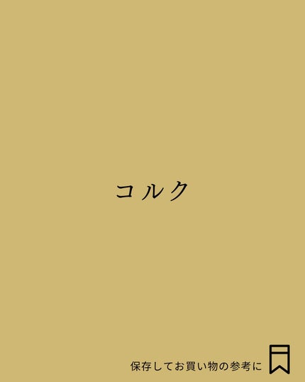 Yuno/新宿/パーソナルカラー診断 on LIPS 「ベーシックカラーこそ味方に!/今回はイエベ秋さんにおすすめのベ..」(4枚目)