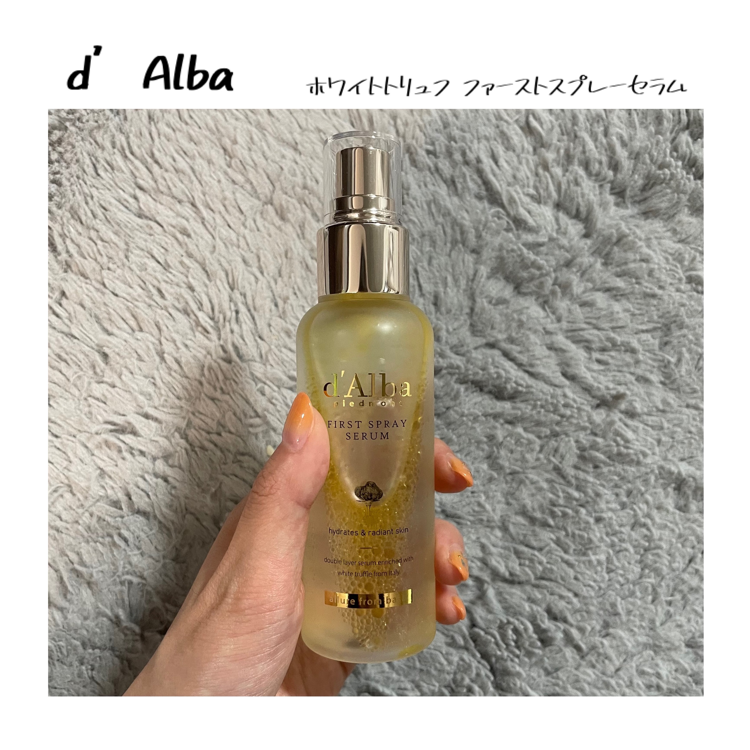 ダルバ ホワイトトリュフファーストスプレーセラム/ダルバ/ミスト状化粧水を使ったクチコミ（1枚目）