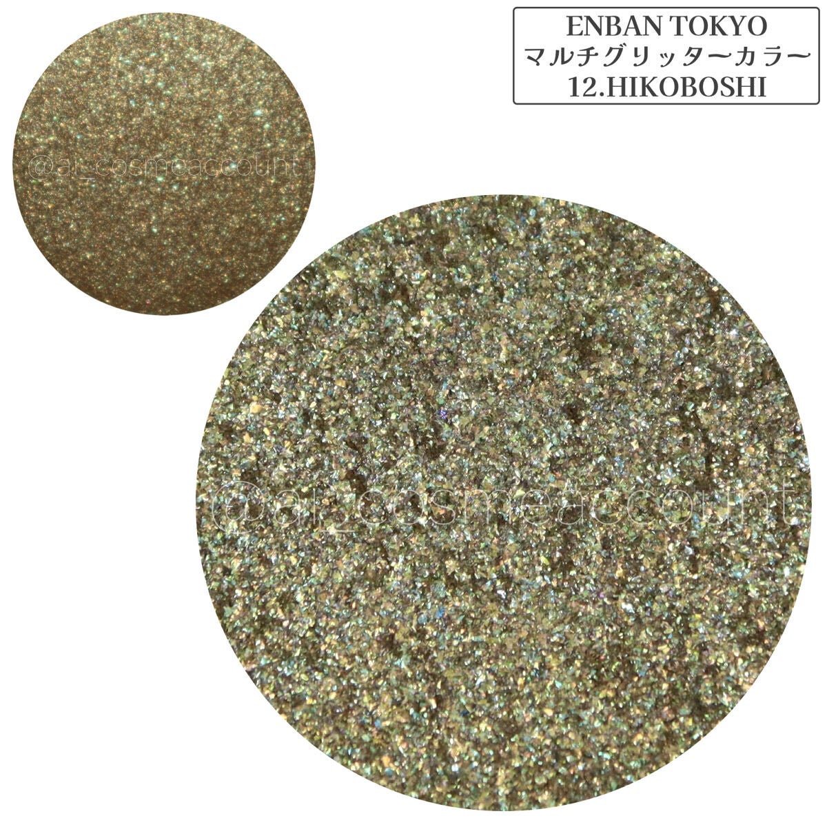 マルチグリッターカラー/ENBAN TOKYO/単色アイシャドウを使ったクチコミ(7枚目)