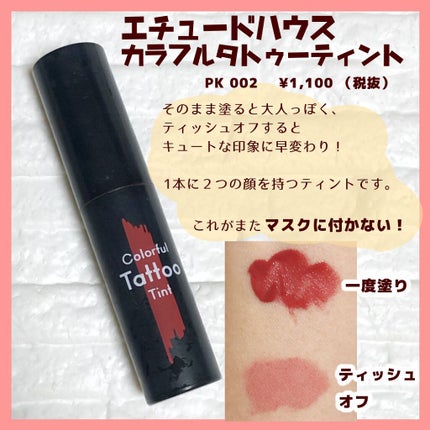 カラフルタトゥーティント/ETUDE/口紅を使ったクチコミ(2枚目)