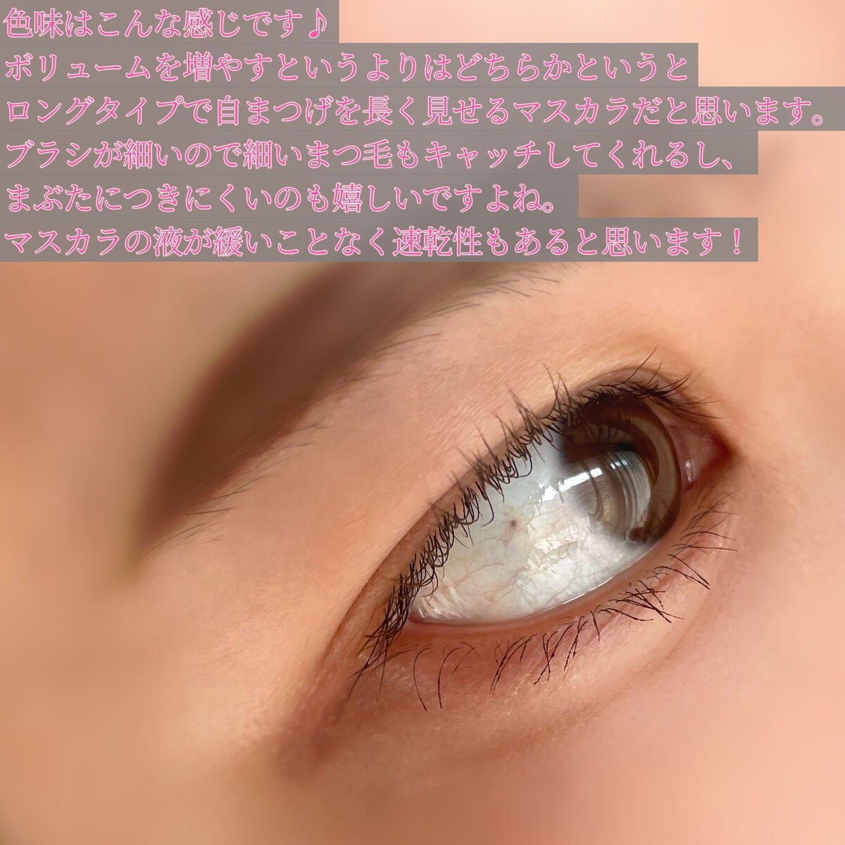 マイクロマスカラ アドバンストフィルム/ヒロインメイク/マスカラを使ったクチコミ(3枚目)