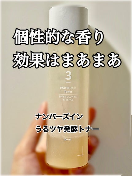 3番 うるツヤ発酵トナー/numbuzin/化粧水を使ったクチコミ(1枚目)