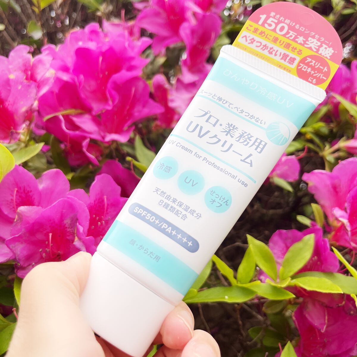 プロ・業務用 UVクリーム/プロ・業務用/日焼け止めクリームを使ったクチコミ（1枚目）