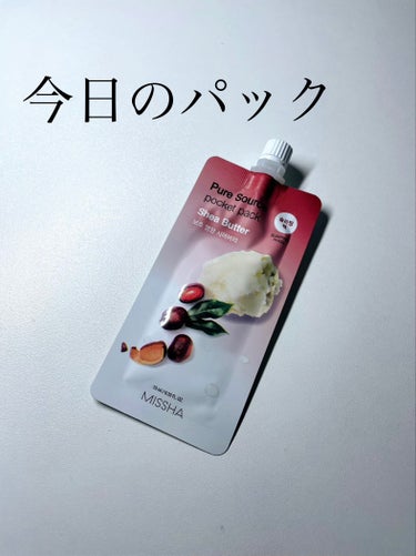 MISSHA ピュアソースポケットパックのクチコミ「MISSHA
ピュアソースポケットパック
シアバター
120円

今日というか昨日のパック。
.....」（1枚目）