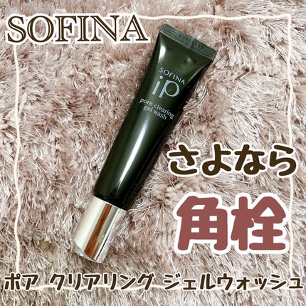 ソフィーナ iP ポア クリアリング ジェル ウォッシュ/SOFINA iP/その他洗顔料を使ったクチコミ(1枚目)
