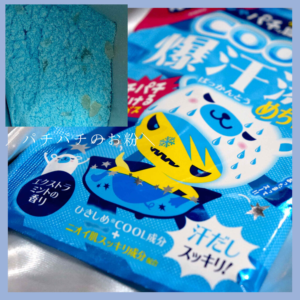 爆汗湯COOL めちゃスー/爆汗湯/無機塩系入浴剤を使ったクチコミ（1枚目）