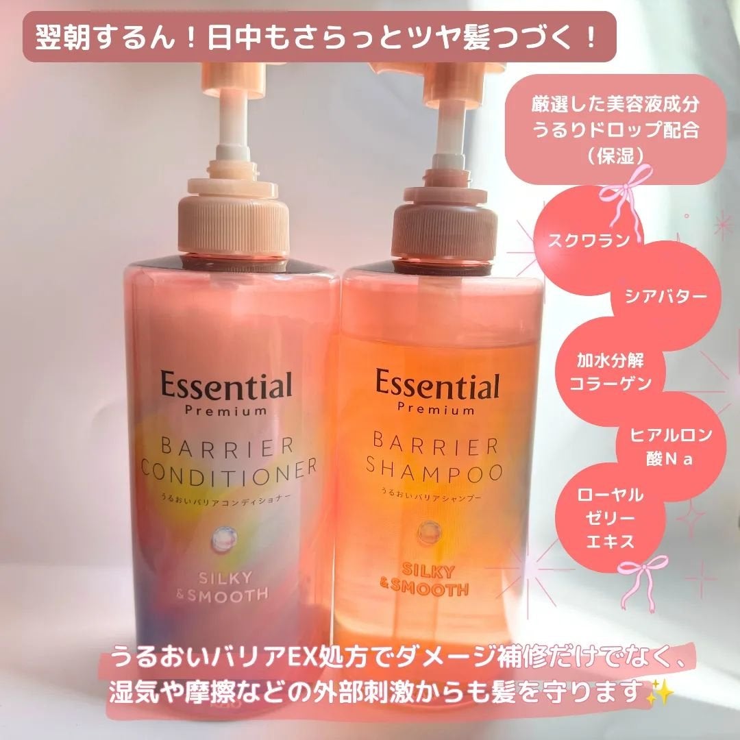 エッセンシャルプレミアム バリアシャンプー・コンディショナー シルキー&スムース/エッセンシャル/市販シャンプーを使ったクチコミ(2枚目)