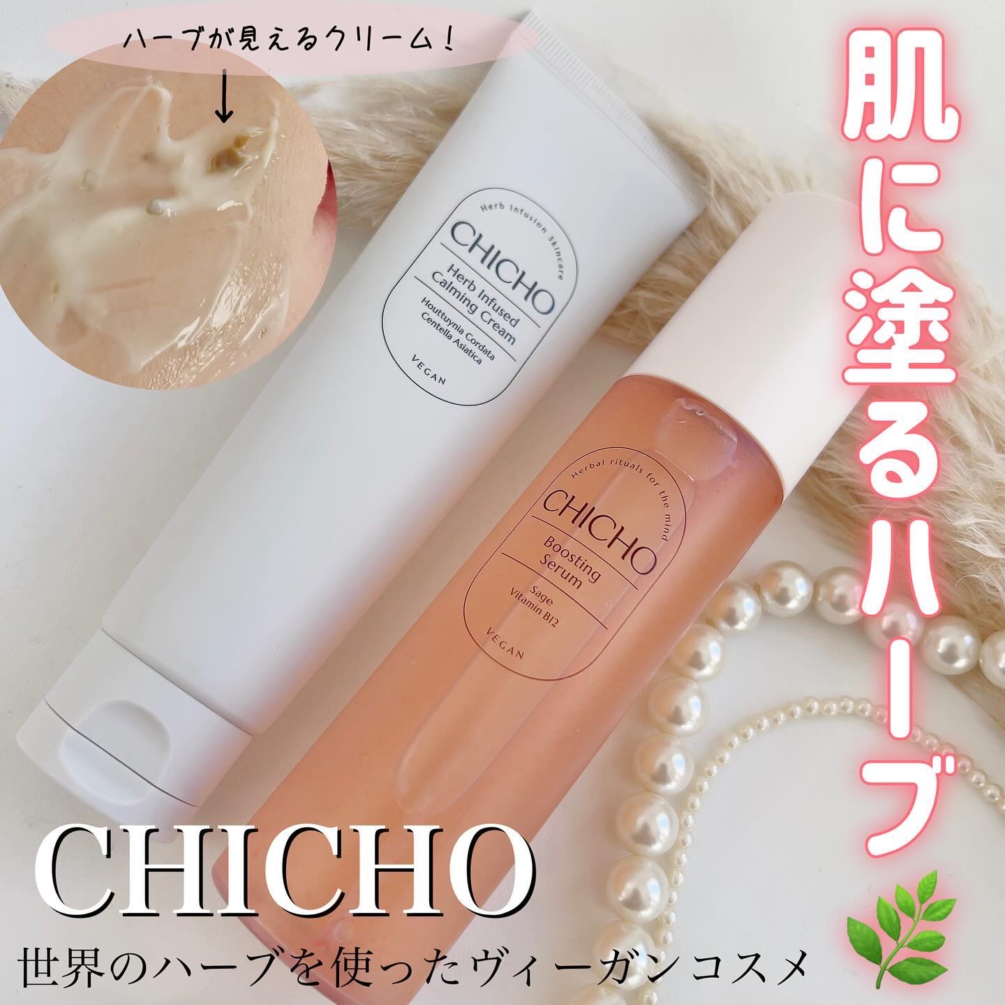 ブースティングセラム/CHICHO/その他スキンケアを使ったクチコミ（1枚目）