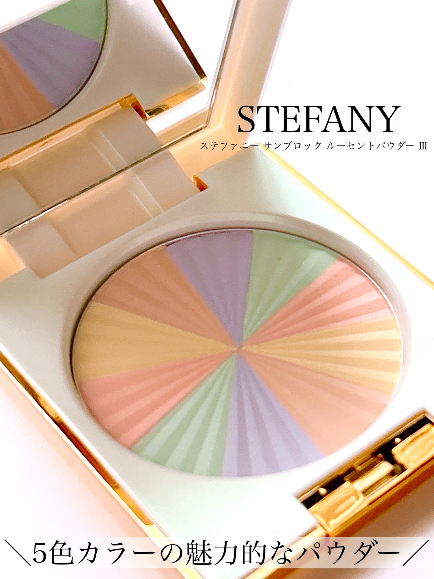 ステファニー サンブロック ルーセントパウダー Ⅲ/ステファニー/プレストパウダーを使ったクチコミ(1枚目)