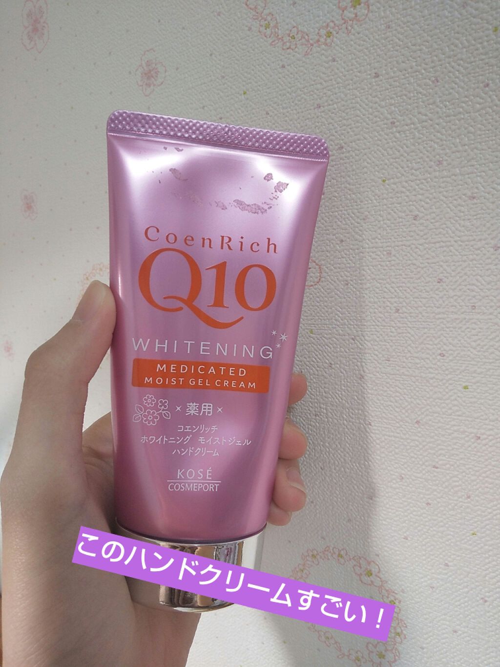 薬用ホワイトニング ハンドクリーム モイストジェル/コエンリッチQ10/ハンドクリームを使ったクチコミ(1枚目)