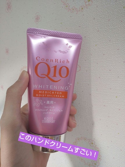 薬用ホワイトニング ハンドクリーム モイストジェル/コエンリッチQ10/ハンドクリームを使ったクチコミ(1枚目)