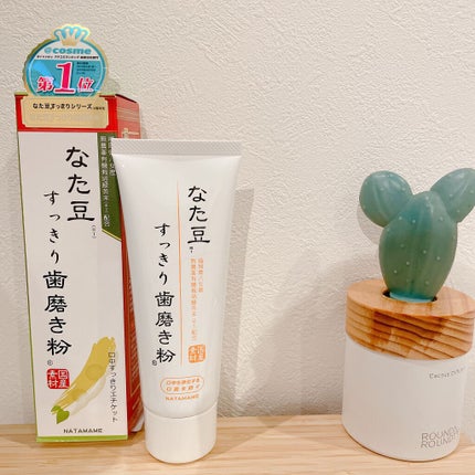 なた豆すっきり歯磨き粉/なた豆すっきりシリーズ/歯磨き粉を使ったクチコミ(1枚目)