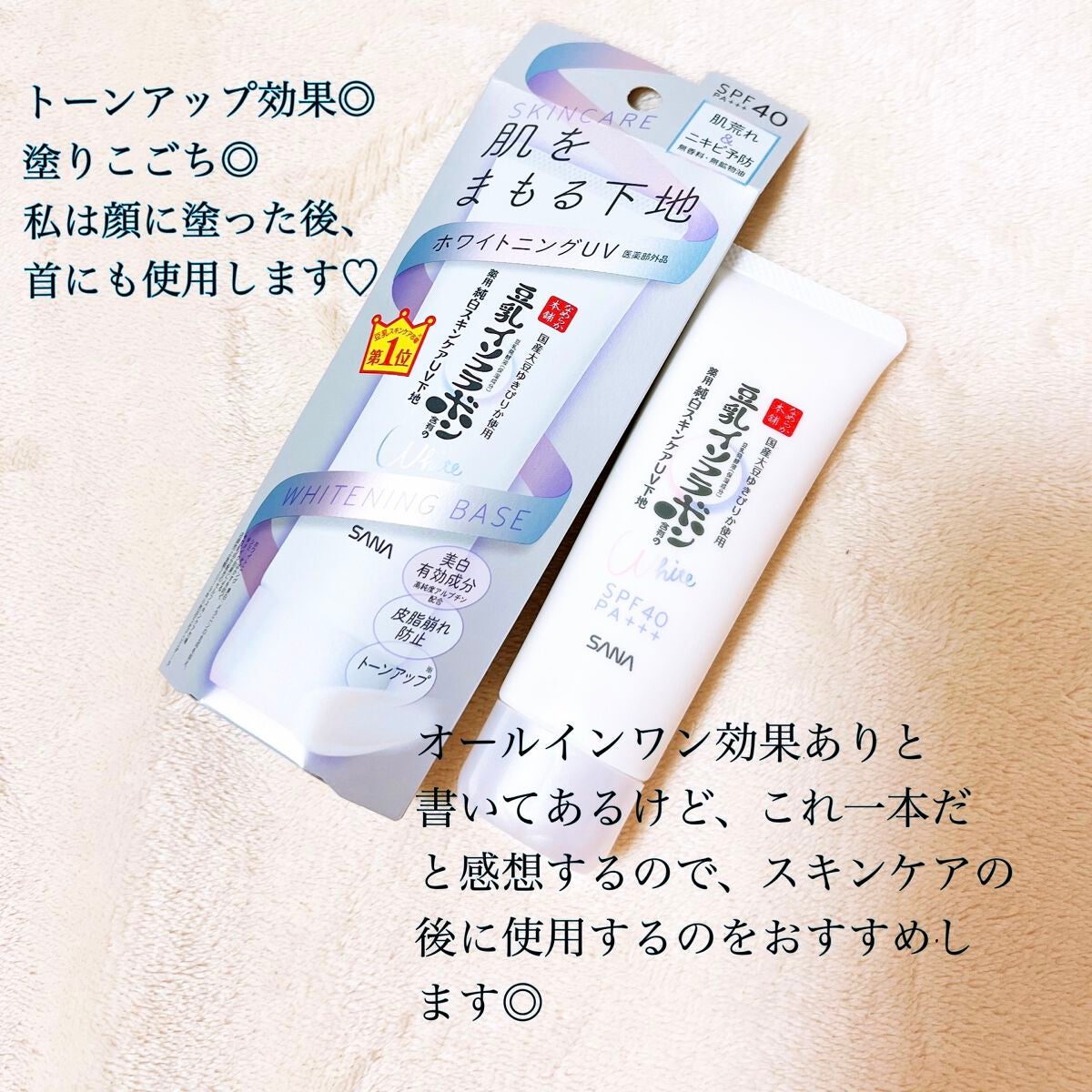 薬用美白スキンケアUV下地/なめらか本舗/化粧下地を使ったクチコミ(2枚目)