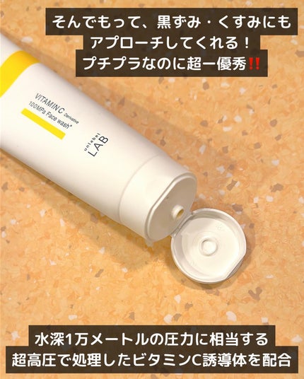 ラボ V フェイスウォッシュ/unlabel/洗顔フォームを使ったクチコミ(3枚目)