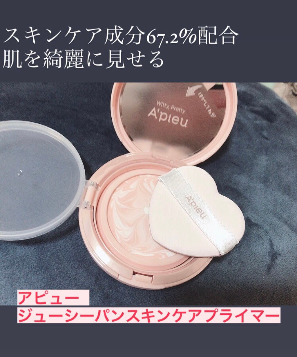 ジューシーパン スキンケアプライマー/A’pieu/化粧下地を使ったクチコミ(1枚目)