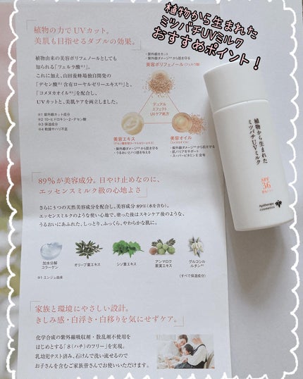 植物から生まれたミツバチUVミルク/アピセラピーコスメティクス/日焼け止めミルクを使ったクチコミ(2枚目)