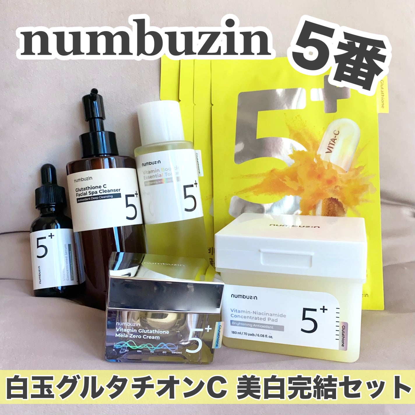 5番 白玉グルタチオンC美容液/numbuzin/美容液を使ったクチコミ(1枚目)