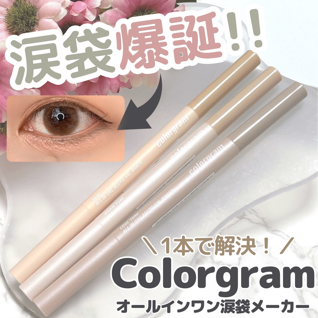 カラーグラム オールインワン涙袋メーカー/Colorgram/ペンシルアイライナーを使ったクチコミ（1枚目）