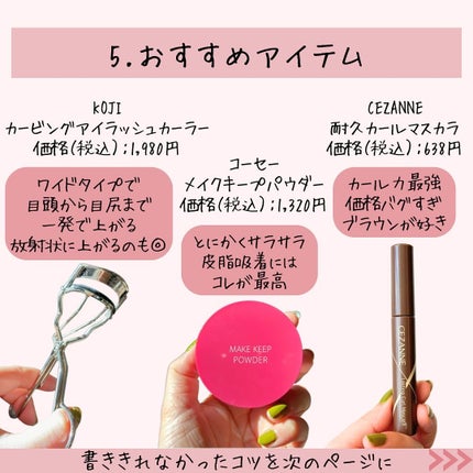 カービングアイラッシュカーラー/コージー/ビューラーを使ったクチコミ(7枚目)