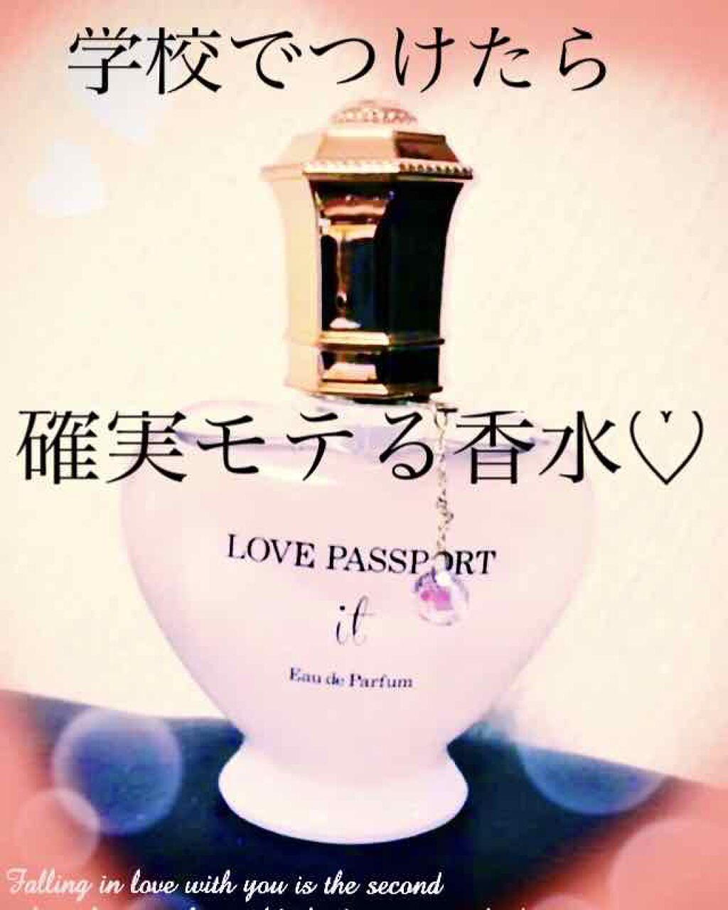 ラブ パスポート イット オードパルファム/ラブパスポート/香水(レディース)を使ったクチコミ(1枚目)