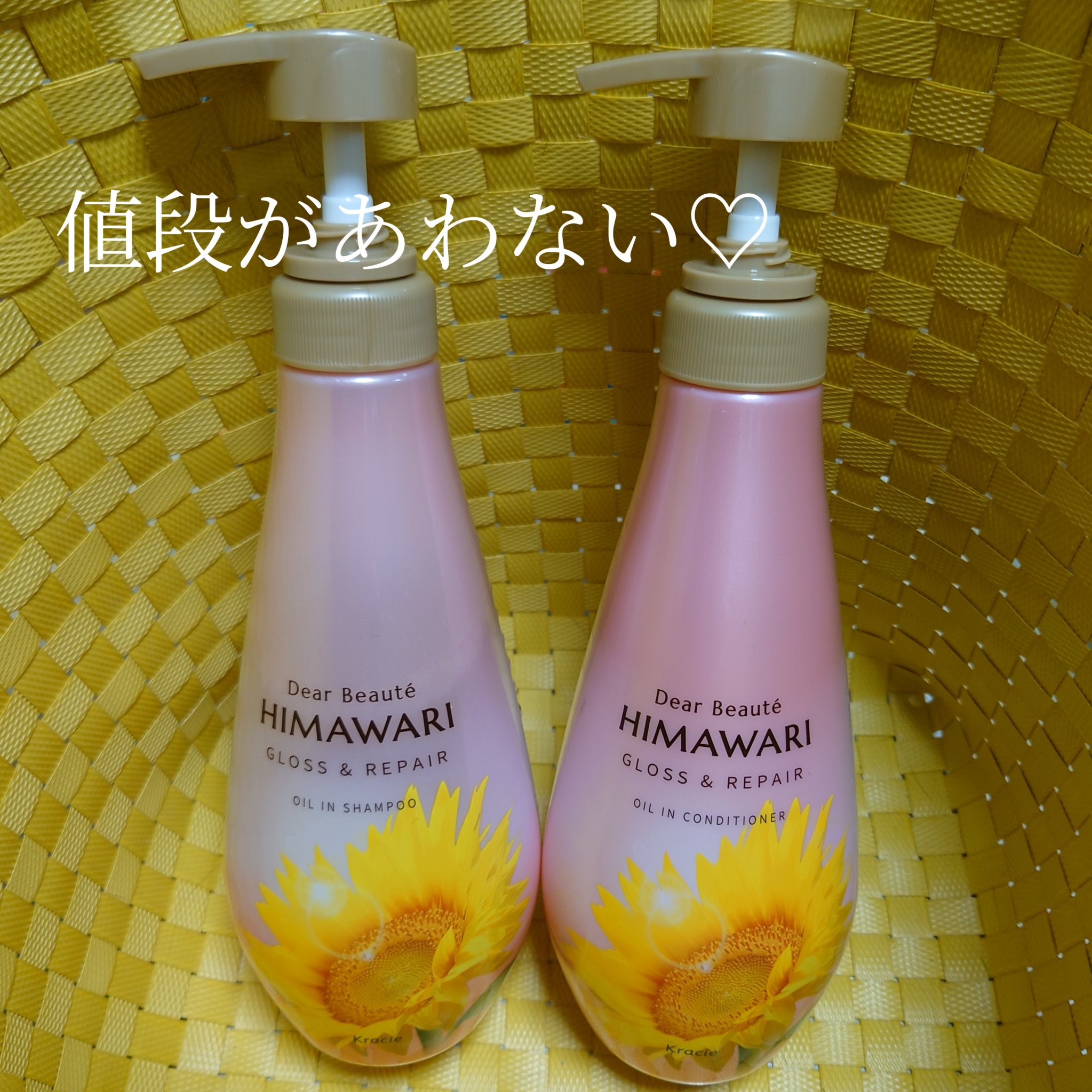 オイルインシャンプー／オイルインコンディショナー (グロス＆リペア)/ディアボーテ/市販シャンプーを使ったクチコミ（1枚目）