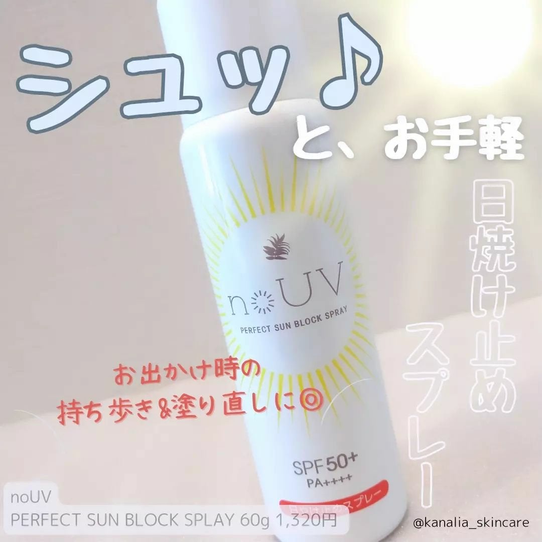 プロテクトサンブロックスプレー/noUV/その他スキンケアを使ったクチコミ(1枚目)