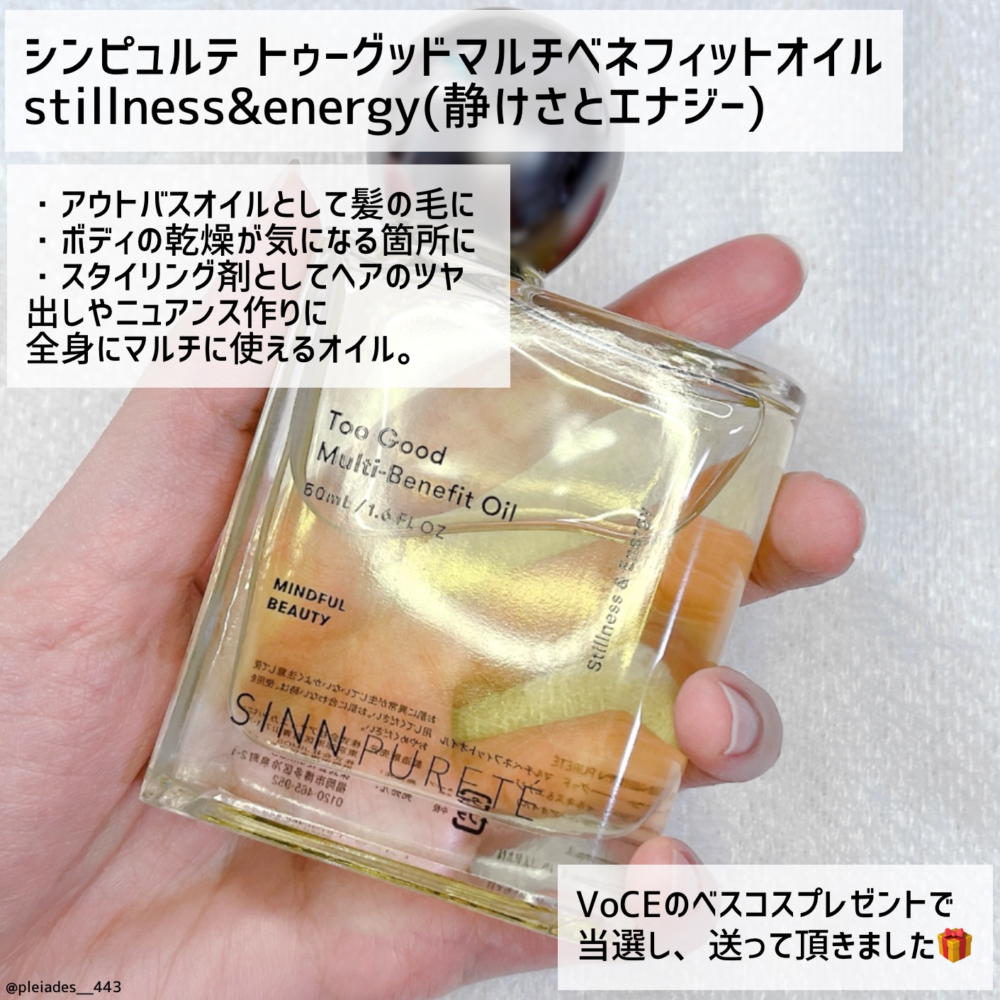 トゥーグッド マルチベネフィットオイル / Stillness and Energy（静けさとエナジー）/SINN PURETÉ/香水(その他)を使ったクチコミ（2枚目）