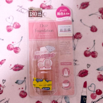 ディーアップファンデーション/D-UP/ネイルベースコートを使ったクチコミ(1枚目)