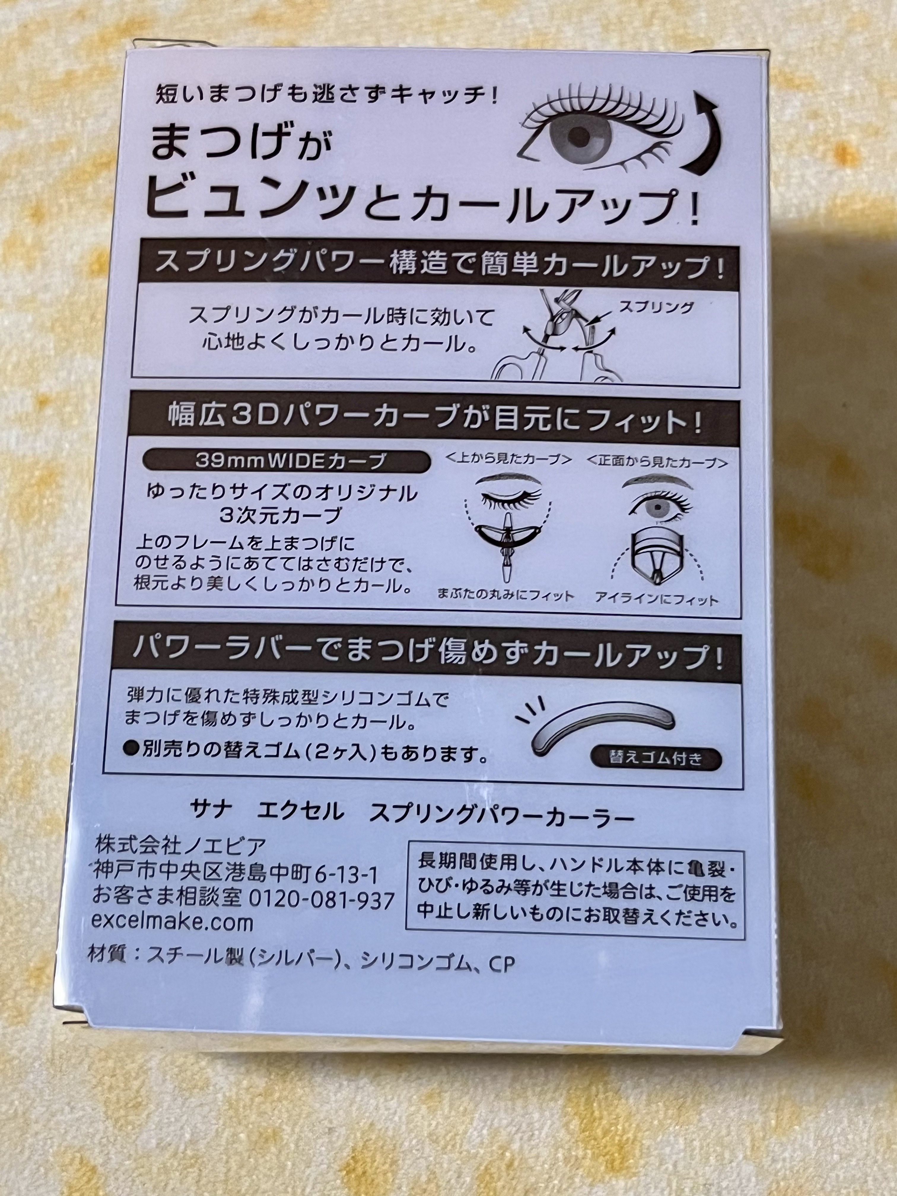 スプリングパワーカーラー/excel/ビューラーを使ったクチコミ（2枚目）