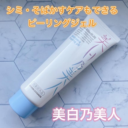 美白乃美人ピーリングジェル/ブレーンコスモス/ピーリングを使ったクチコミ(1枚目)