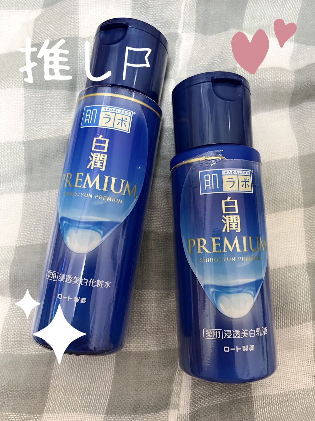 白潤プレミアム薬用浸透美白化粧水/肌ラボ/化粧水を使ったクチコミ（1枚目）