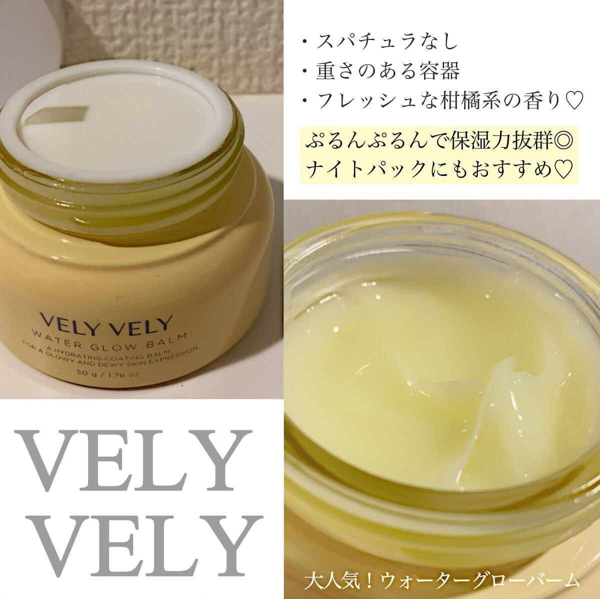ウォーターグローバーム/VELY VELY/フェイスクリームを使ったクチコミ(3枚目)