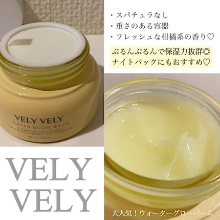 ウォーターグローバーム/VELY VELY/フェイスクリームを使ったクチコミ(3枚目)