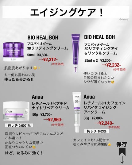 chama |ニキビ体質の正直レビュー🌻 on LIPS 「...Qoo10メガ割! 今回は!おすすめクリーム更新版🤗✨..」(7枚目)