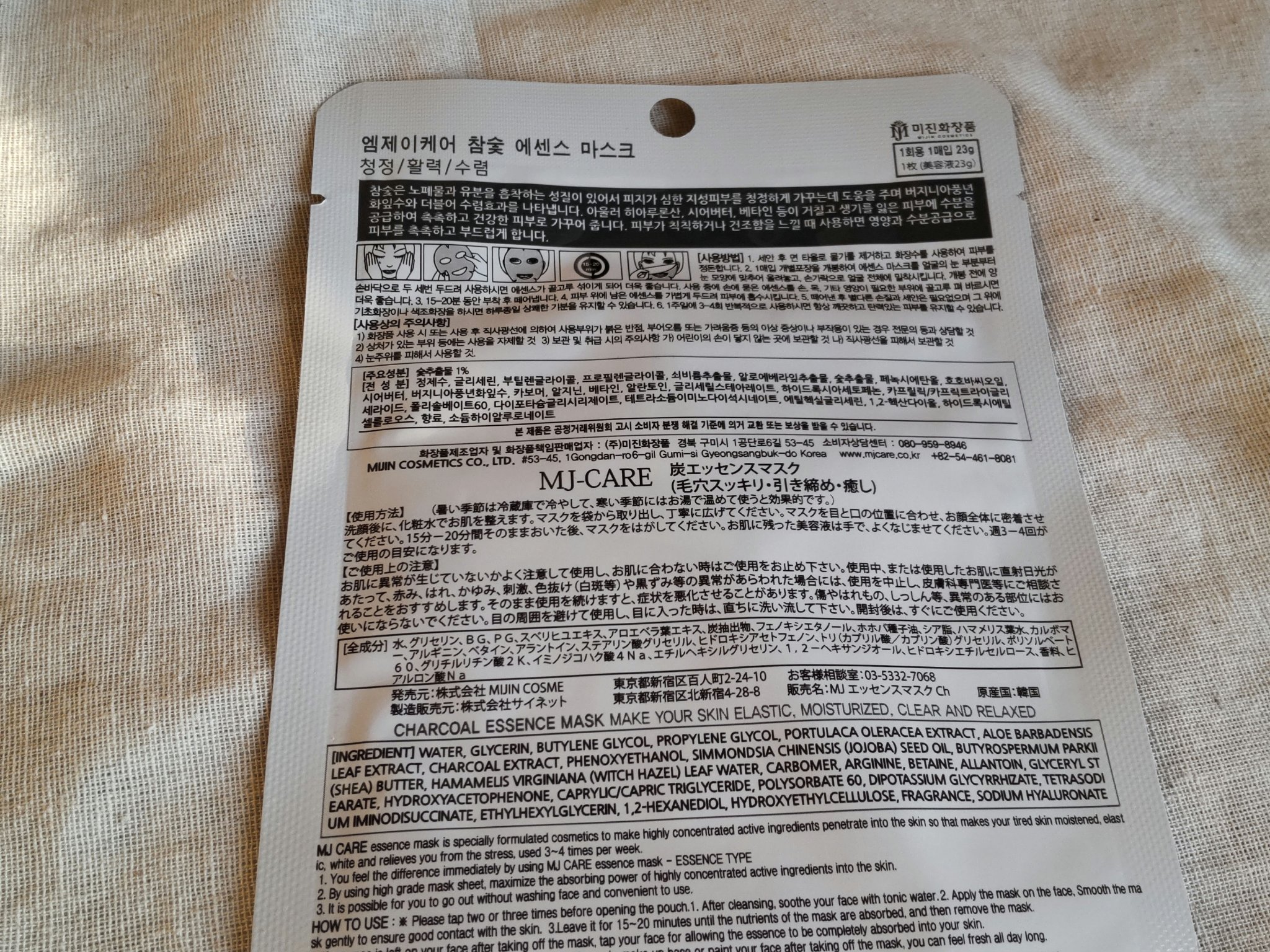 炭エッセンスマスク/MJ-Care/シートマスク・パックを使ったクチコミ（2枚目）
