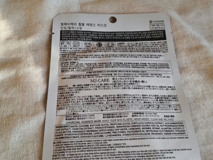 MJ-Care 炭エッセンスマスクのクチコミ「🖤MJ-Care 炭エッセンスマスク🖤
職場の先輩にお土産でいただきましたー!
新大久保行っ.....」(2枚目)