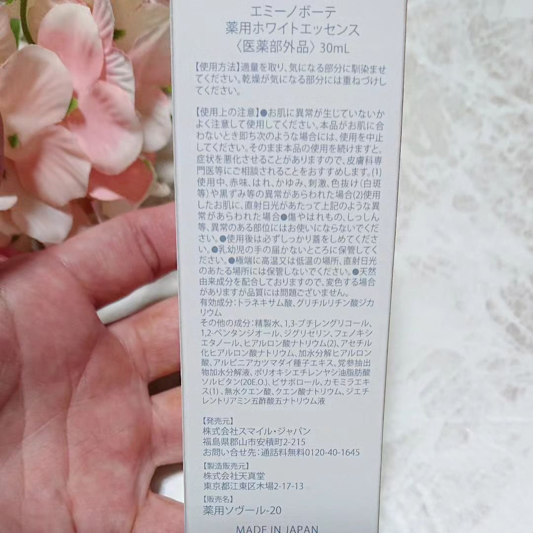 薬用ホワイトエッセンス/エミーノボーテ/美容液を使ったクチコミ（2枚目）