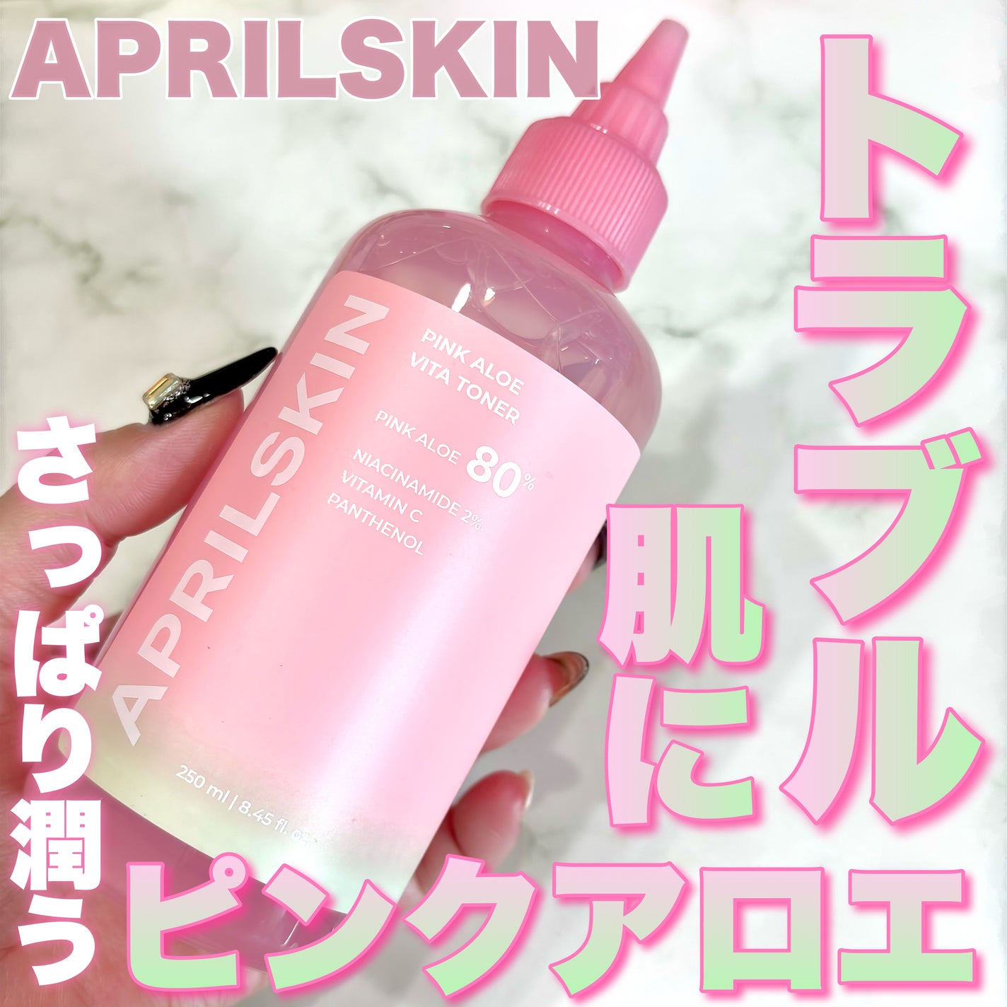 ピンクアロエビタトナー/APRILSKIN/化粧水を使ったクチコミ(1枚目)