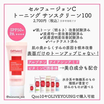 トーニングサンスクリーン100/Cell Fusion C(セルフュージョンシー)/日焼け止めクリームを使ったクチコミ(3枚目)