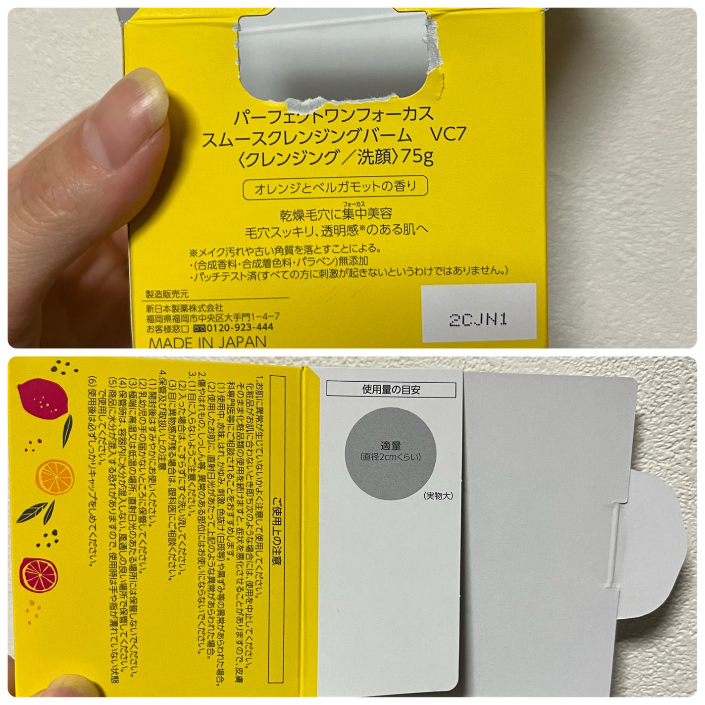 スムースクレンジングバーム VC7/PERFECT ONE FOCUS/クレンジングバームを使ったクチコミ(5枚目)