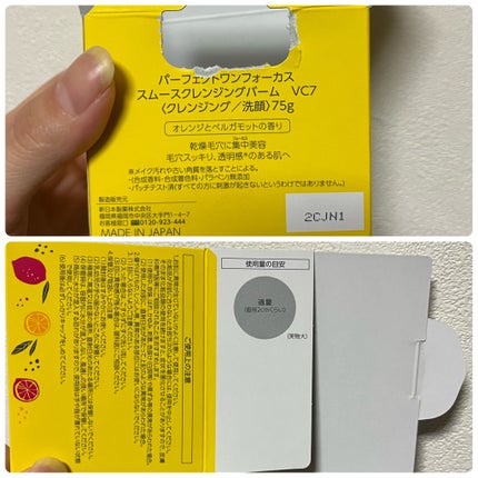 スムースクレンジングバーム VC7/PERFECT ONE FOCUS/クレンジングバームを使ったクチコミ(5枚目)