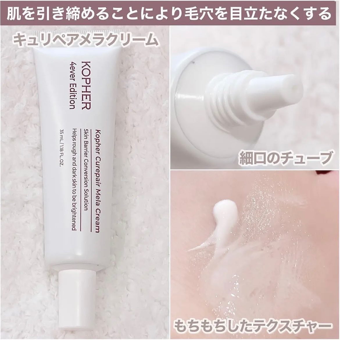 CUREPAIR MELA CREAM /KOPHER/フェイスクリームを使ったクチコミ(2枚目)