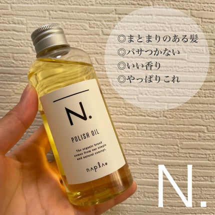 N. ポリッシュオイル/N./ヘアオイルを使ったクチコミ(1枚目)